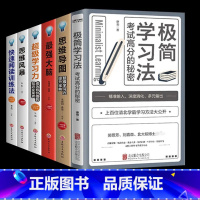 [正版]极简学习法考试高分的秘密高效学习法初中高中提高成绩的书强大脑思维风暴思维导图逻辑学习超级学习力快速提高学习能力