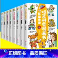 科普漫画书 [正版]爆笑科普漫画书全套8册 儿童百科全书 科学漫画书小学生三四五六年级 6-12岁揭秘动物世界植物王国人