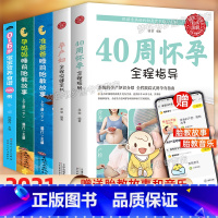 [正版]怀孕书籍5册孕期胎教书籍40周怀孕全程指导+孕产妇全程保健全书+6个月一岁以上宝宝辅食书+准爸爸睡前胎教故事婴