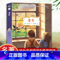 单本 [正版]童年高尔基三部曲大语文中小学生一二三四五六年级阅读课外书儿童故事书籍我爱阅读桥梁书读物快乐读书吧阅读经典