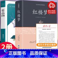 [正版]红楼梦乡土中国费孝通高中阅读阅读原著无删减原版文学名著高一阅读名著课外书乡土社会传统文化科学总论结构理论书籍