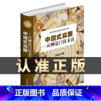 [正版]中国式应酬是门技术活 现代商务社交礼仪书籍大全职场人情世故人际交往关系中国式酒局应酬学中国式应酬与潜规则书