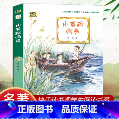 [正版]小英雄雨来四年级下册管桦大语文中小学生一二三四五六年级阅读课外书儿童故事书籍我爱阅读桥梁书读物快乐读书吧阅读