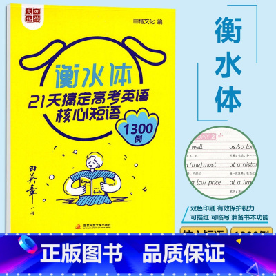 中考英语 1300例核心短语 [正版]全2册 衡水体中考英语词汇1300短语+21天搞定中考英语核心短语900例