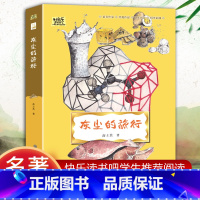 单本 [正版]灰尘的旅行四年级下册中小学生一二三四五六年级阅读课外书儿童故事书籍我爱阅读桥梁书读物快乐读书吧阅读经典