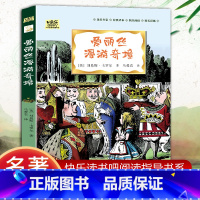 [正版]爱丽丝漫游奇境梦游仙境记中小学生一二三四五六年级阅读课外书选读儿童文学故事书籍我爱阅读桥梁书读物快乐读书吧阅读