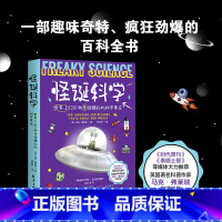 怪诞科学:世界上1001种奇怪精彩的科学事实 [正版]怪诞科学 :世界上1001种奇怪精彩的科学事实 英国著名科普作家马