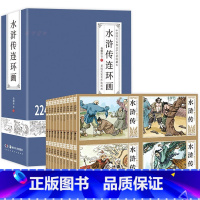 [正版]完全版全套41册水浒传连环画 中国四大名著古典珍藏版武松打虎绘本 小学生五年级儿童故事书籍老版经典怀旧漫画小人