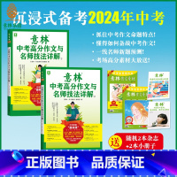 2023意林中考高分作文与名师技法详解1+2 全国通用 [正版]意林2023意林中考高分作文与名师技法详解1/2 备战2