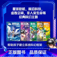 中国科幻星云奖作家书系5本 [正版]意林中国科幻星云奖作家刘慈欣未来预言/外星小绿人/梦印机/星海迁徙/彭绪洛时间晶体