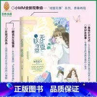 [正版]意林 意林小小姐 无尽夏与秋海棠 随书附赠闺蜜心愿交换卡2张 小MM2019灵气新书 全新打造闺蜜花事系列 短