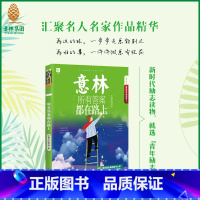 [正版] 所有答案都在路上 青年励志馆32卷 学习习惯智慧精进法则初高中素材