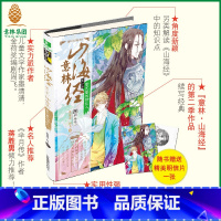 [正版] 山海经 第二季 神兽录 蚩尤兽与赣巨人 随书精美明信片1张 探险励志 经典神话故事 中国传统文化