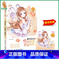 [正版] 小小姐 星座书 摩羯座3.0 星光淑女会3 你如恒星 执着闪亮 随书摩羯座星愿密语卡1张 浪漫星语