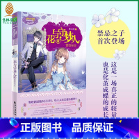 [正版]意林 花与守梦人8蔷薇秘会 意林小小姐 陈心昭 冒险系列续集 少女幻想青春小说 意林