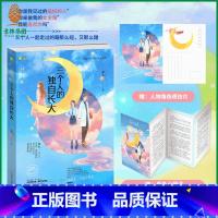 [正版]意林 三个人的独自长大 作家麦九 随书附赠品 女生青春小说 意林