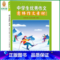 [正版]意林 意林作文素材合订本74卷2022年1-3期 全新助力2022年中高考作文技巧提升 意林杂志社