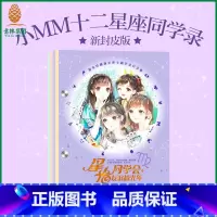 [正版]意林小淑女珍藏同学录周边十二星座同学录星光同学会 塑料封皮 友谊越光年 意林周边产品 淑女珍藏版星座主题 意林