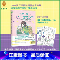 [正版]意林 打开一颗少女心一学即会的手账萌新指南 作者铁铁 随书附送2张贴纸 手账教程排版设计 意林