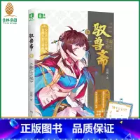 [正版]意林 驭兽斋9翻江之祸 随书1本高效打卡便签纸 雨魔 宠兽校园幻想热血励志