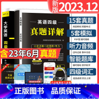 英语四级真题+词汇 [正版]2023年12月大学英语四级真题试卷+标准预测试卷英语四级备考资料4级词汇书单词英语真题试卷