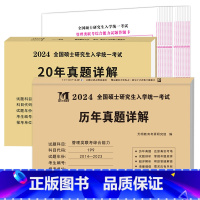 管综10年真题+英语二20年真题+22张答题 [正版]2024考研英语二历年真题试卷含2023英语二历年真题2004-2