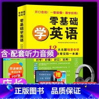 [正版]含听力视频零基础学英语零起点英语入门自学会中文就会说英文英语口语学习日常对话训练交流旅游商务英语书籍学英语的书