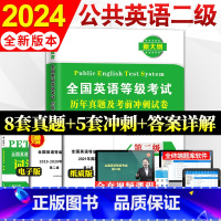 [正版]备考2024年全国英语等级考试二级历年真题试卷+考前冲刺试卷PETS2全国英语等级考试历年真题及考前冲刺试卷第