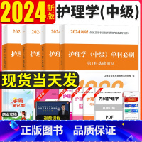 [正版]主管护师2024年护理学中级单科必刷1000题历年真题库试卷习题集2023主管护师必刷题内科外科儿科妇产科社区