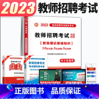 [正版]天明2023教师招聘考试真题试卷教育理论基础教育理论综合知识历年真题专家押题试卷河南山东安徽江苏广东省教师招聘