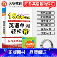 [正版]2023年全国职称英语考试新编多功能英语词典字典中级职称英语等级考试用书军队综合卫生理工类abc级