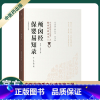 [正版]颅卤经保婴易知录中医非物质文化遗产临床经典读本本书适合中医药教学临床人员参考第二辑中国医药科技出版社东汉·佚名