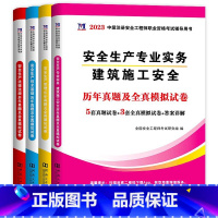 [建筑]全套试卷+视频+题库 [正版]注册安全工程师备考2024年全套4科历年真题试卷注安中级考试用书安全师习题集题库生