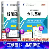 [正版]备考2023年公路水运试验检测师工程师人员职业资格考试用书桥梁隧道工程+公共基础真题详解与命题密卷助理检测师员