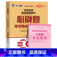 [正版]基金从业资格考试备考2023年天一金融证券投资基金基础知识必刷题基金从业考试科目二历年真题试卷练习辅导资料基金