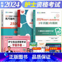 [正版]新版2024年人民医学网护士执业资格证考试名师直播笔记5年真题3年模拟机考题库2500题学霸手册掌中宝护考刷题