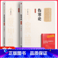 [正版]金匮要略+伤寒论2本套汉张仲景大字诵读版中医十大经典系列中国医药科技出版社伤寒杂病论杂病部分论述诊治杂病医方之