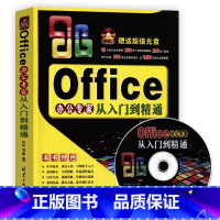 [正版]office办公专家从入门到精通 柏松 刘立卿编著自学教程 办公软件教程书籍 excel表格制作书籍 offi