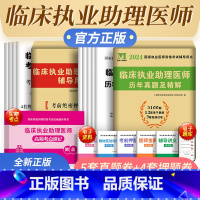 [正版]新版2024临床执业助理医师考试辅导用书考前绝密押题试卷2023年国家执业医师资格考试临床医师可搭临床执业助理