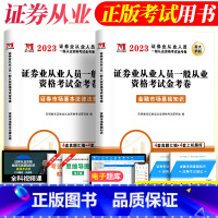 [正版]2023年证券SAC从业资格考试用书历年真题押题试卷真题汇编上机题库证券市场基本法律法规及金融市场基础知识试卷