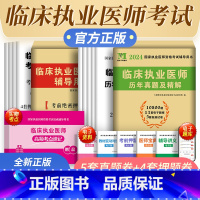 [正版]新版2024临床执业医师考试辅导用书2023年考前绝密押题试卷国家执业医师资格考试临床医师资格考试可搭临床执业