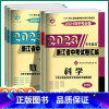 [5本2023中考真题卷]语数英科历 浙江省 [正版]2024中考利剑浙江省中考试卷汇编2023年中考真题语文数学英语科