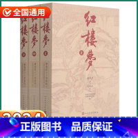 红楼梦上中下三册(原版无删减) [正版]红楼梦原著 上册中册下册高中生必读原版无删减曹雪芹四大名著世界中国史古代小说历史