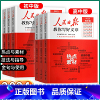 直液式走珠笔10支 初中通用 [正版]2023版 人民日报教你写好文章伴你阅读带你读时政金句摘抄中考版高考版初中高中作文