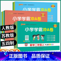 语文-人教版 一年级上 [正版]2024版 小学学霸冲a卷一1二2三3四4年级五年级上六年级上册下册语文数学英语试卷测试