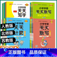 天天默写-语文人教版 一年级上 [正版]2023新版小学学霸天天默写计算写字一1二2三3四4五5六6年级下册上册语文数学