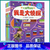 [我的观察力] 小学通用 [正版]卡迪少儿大脑转转转我的专注力我来闯迷宫我来玩数学我来找不同我是大侦探我的观察力3~8岁