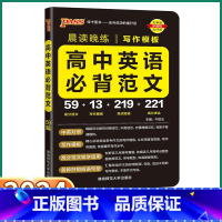 高中英语必背范文 高中通用 [正版]2024新版PASS绿卡图书高中英语必背范文写作模板 晨读晚练高考英语写作指导 高中