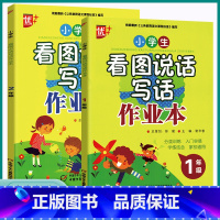 看图说话写话作业本 小学一年级 [正版]2023新版优+看图说话写话作业本小学生一二年级训练上册下册人教版小学看图写话专