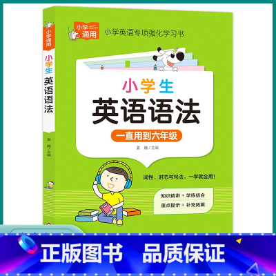 小学生英语语法 小学通用 [正版]2023小学英语语法三3四4五5六6年级知识大全专项基础强化训练练习学习书小学生训练题